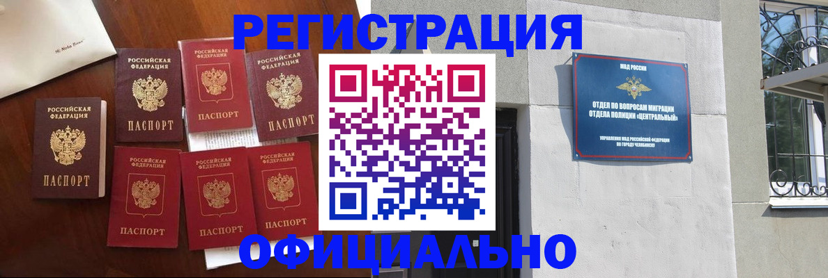 временная регистрация купить в Янауле